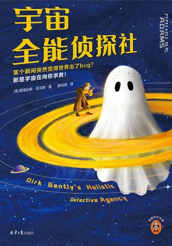 宇宙全能侦探社.jpg