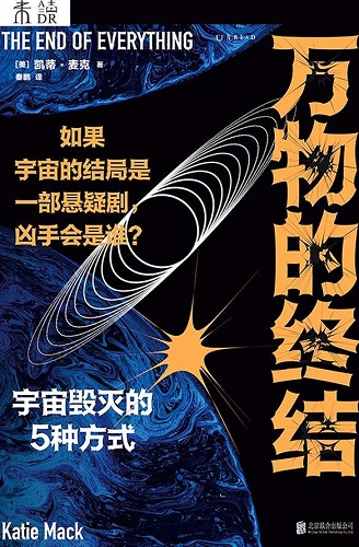 万物的终结：宇宙毁灭的5种方式.jpg