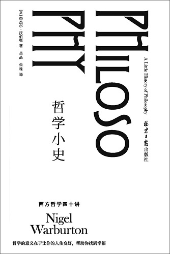 哲学小史：西方哲学四十讲.jpg