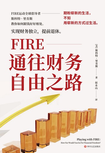 FIRE-通往财务自由之路.jpg