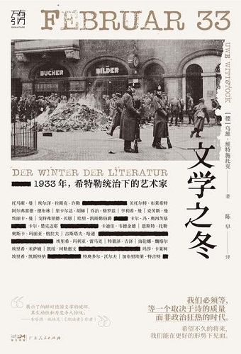 文学之冬：1933年，希特勒统治下的艺术家.jpg