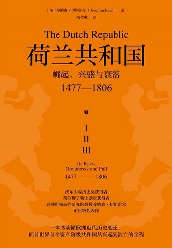 荷兰共和国：崛起、兴盛与衰落：1477—1806.jpg