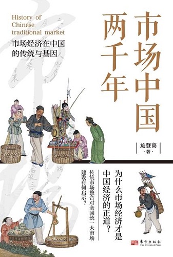 市场中国两千年.jpg