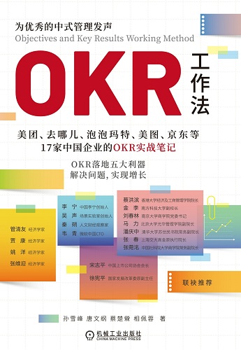 OKR工作法.jpg