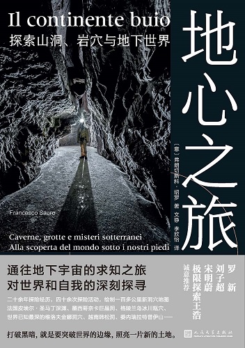 地心之旅：探索山洞、岩穴与地下世界.jpg