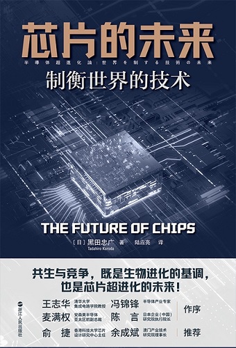 芯片的未来：制衡世界的技术.jpg