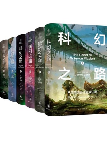 科幻之路（全六卷）.jpg