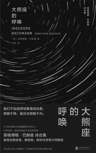大熊座的呼唤 英德伯格·巴赫曼诗合集.jpg