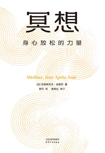 冥想：身心放松的力量.jpg