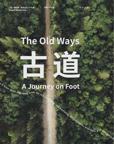 古道（新经典文库：罗伯特·麦克法伦作品）.jpg