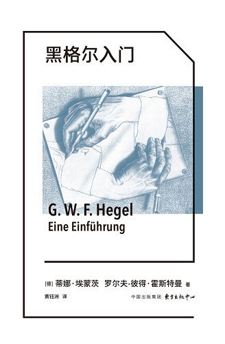 黑格尔入门.jpg