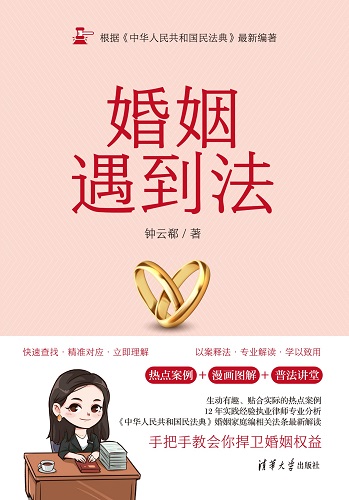 婚姻遇到法.jpg