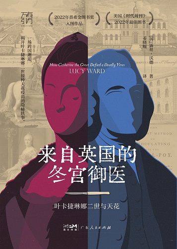 来自英国的冬宫御医：叶卡捷琳娜二世与天花.jpg