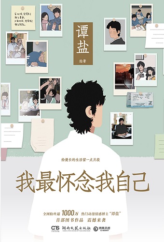 我最怀念我自己.jpg