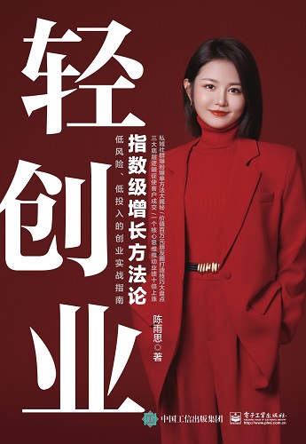 轻创业：指数级增长方法论.jpg