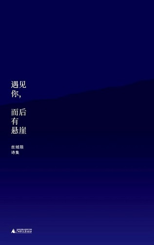 遇见你，而后有悬崖.jpg