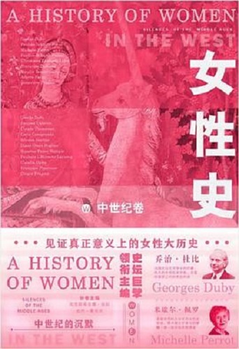 女性史：中世纪卷.jpg