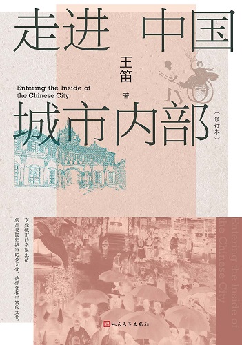 走进中国城市内部.jpg