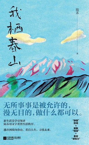 我栖春山.jpg