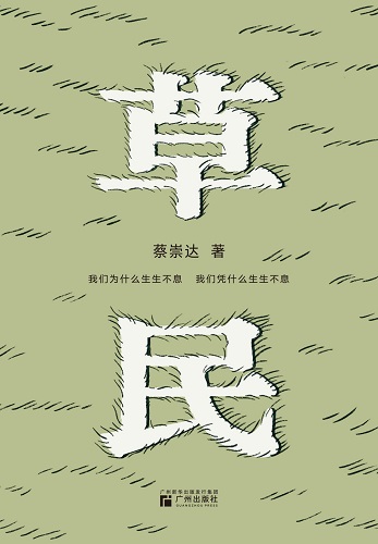 草民.jpg