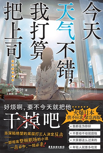 今天天气不错，我打算把上司…….jpg