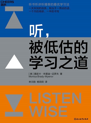 听，被低估的学习之道.jpg