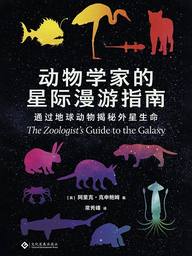 动物学家的星际漫游指南.jpg