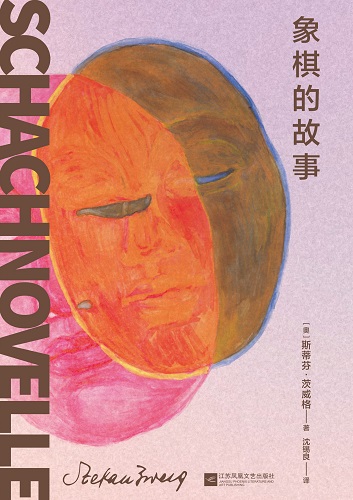象棋的故事.jpg