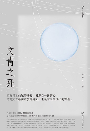 文青之死.jpg