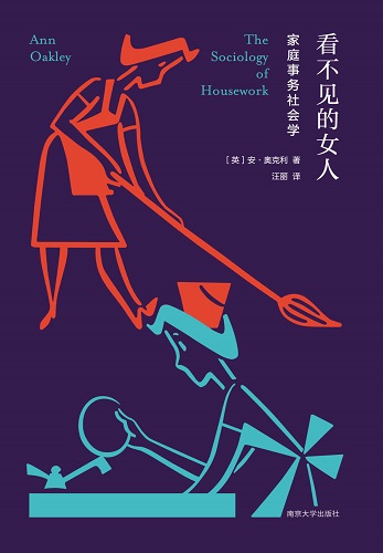 看不见的女人：家庭事务社会学.jpg