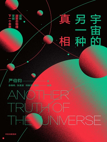 宇宙的另一种真相.jpg