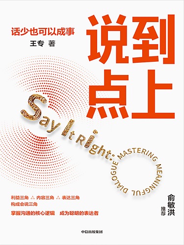 说到点上.jpg
