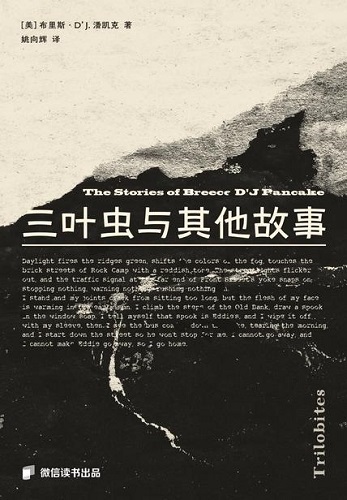 三叶虫与其他故事.jpg
