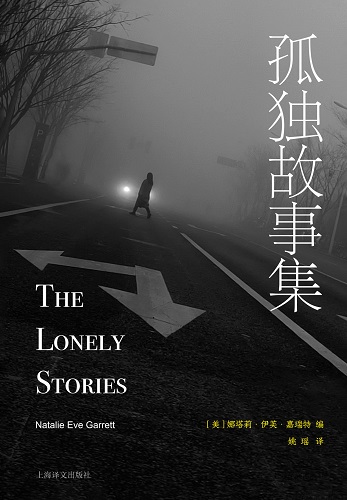 孤独故事集.jpg