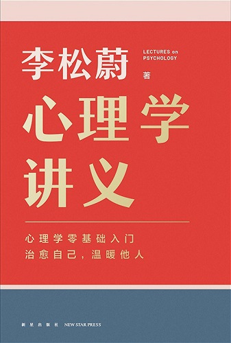 心理学讲义.jpg