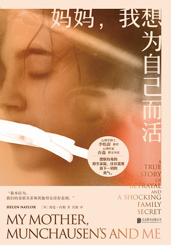 妈妈，我想为自己而活.jpg