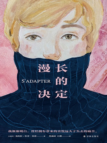 漫长的决定.jpg