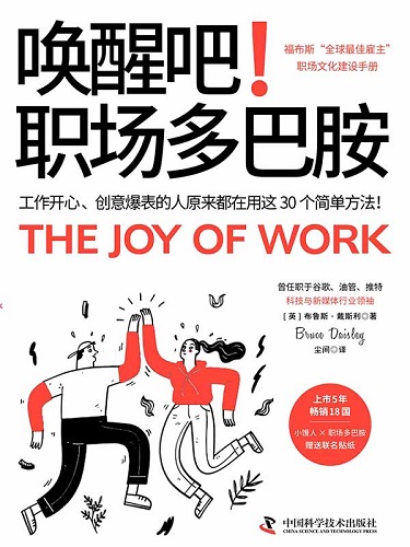 唤醒吧！职场多巴胺.jpg