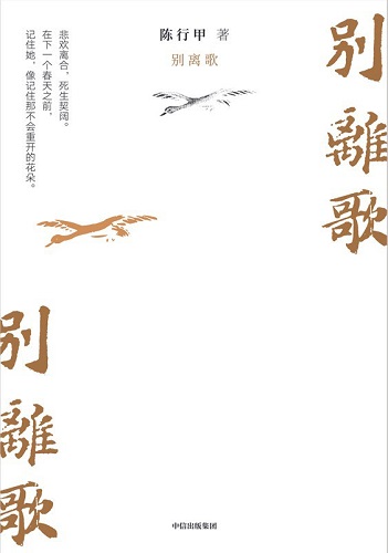 别离歌.jpg