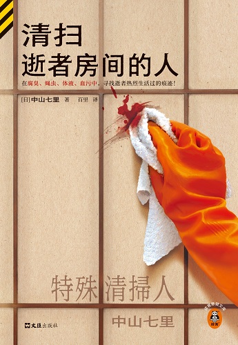 清扫逝者房间的人.jpg