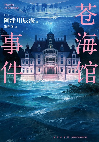 苍海馆事件.jpg