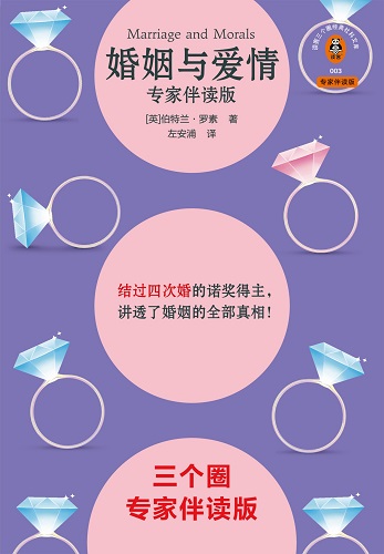 婚姻与爱情（专家伴读版）.jpg