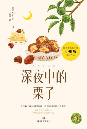 深夜中的栗子.jpg