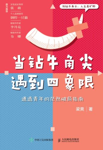 当钻牛角尖遇到四象限：通透青年的茫然破局指南.jpg
