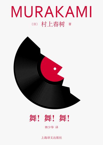 舞！舞！舞！_【日】村上春树.jpg