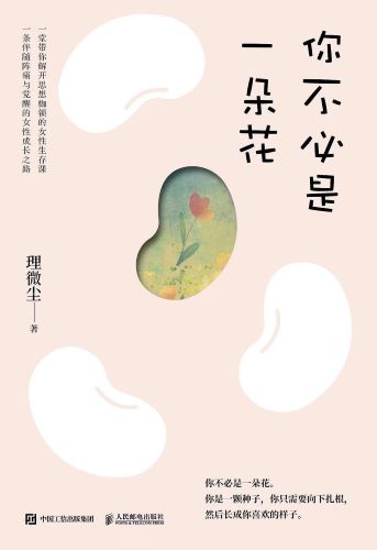 你不必是一朵花：我的外婆，从不内耗.jpg
