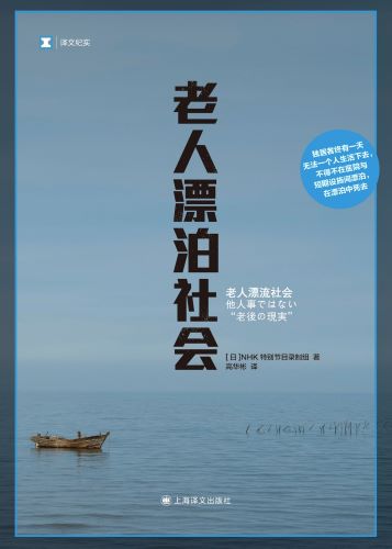 老人漂泊社会.jpg
