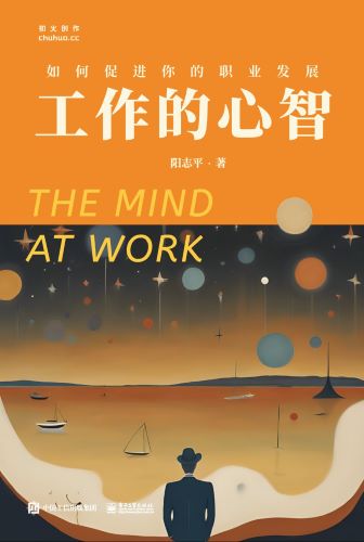 工作的心智.jpg