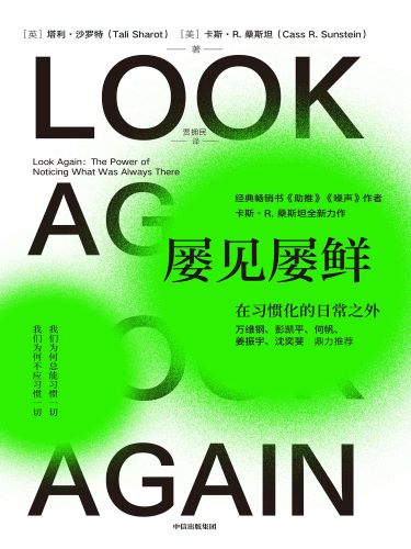 屡见屡鲜：在习惯化的日常之外.jpg