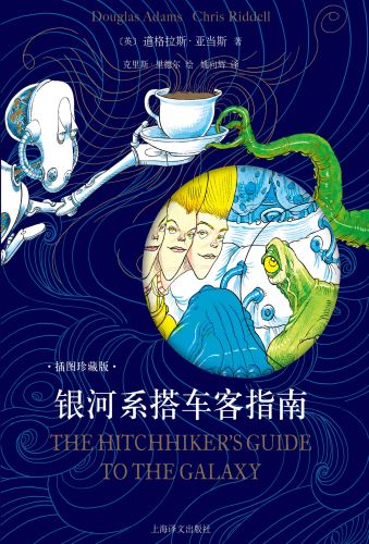 银河系搭车客指南（插图珍藏版）.jpg